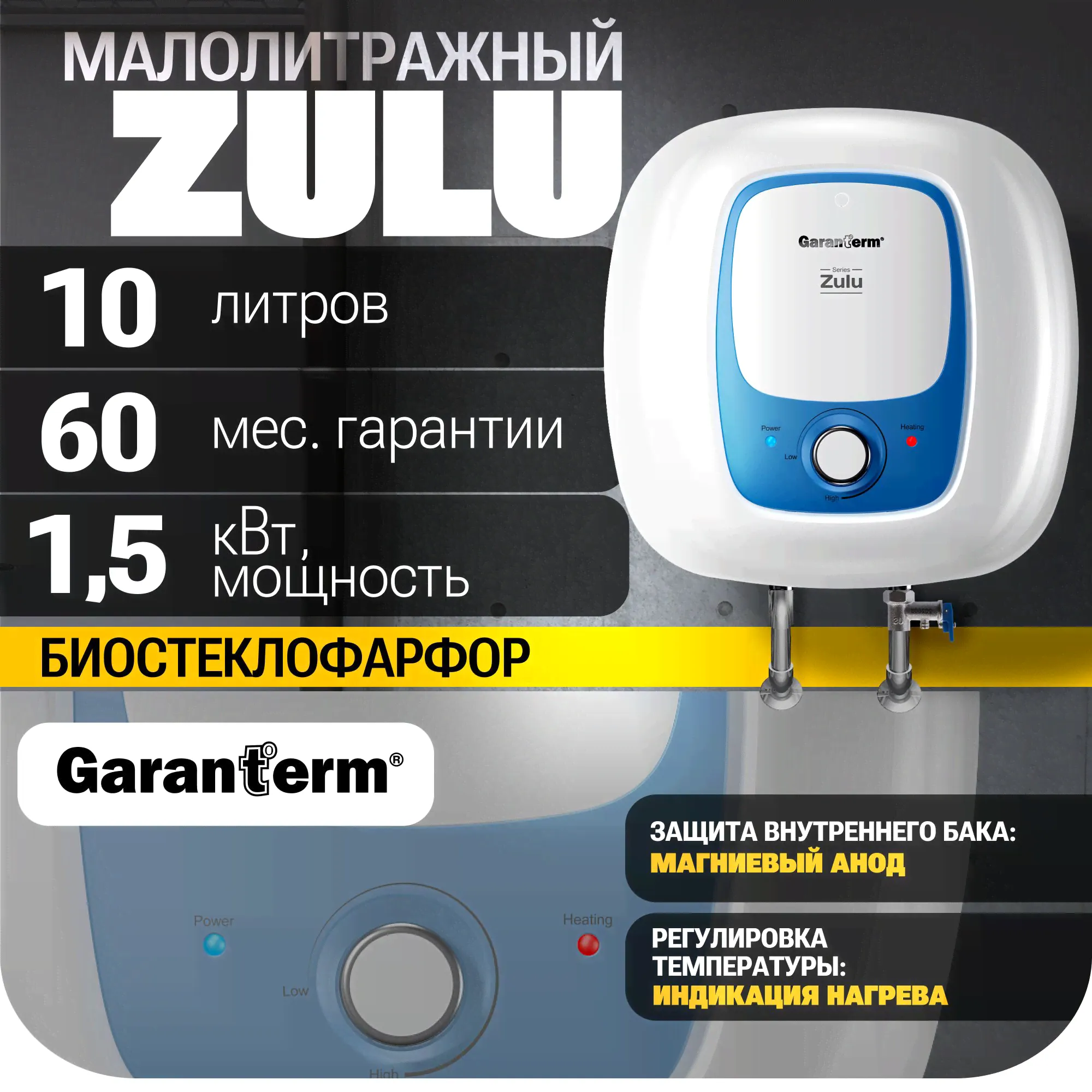 Водонагреватель Garanterm Zulu 10 O накопительный электрический
