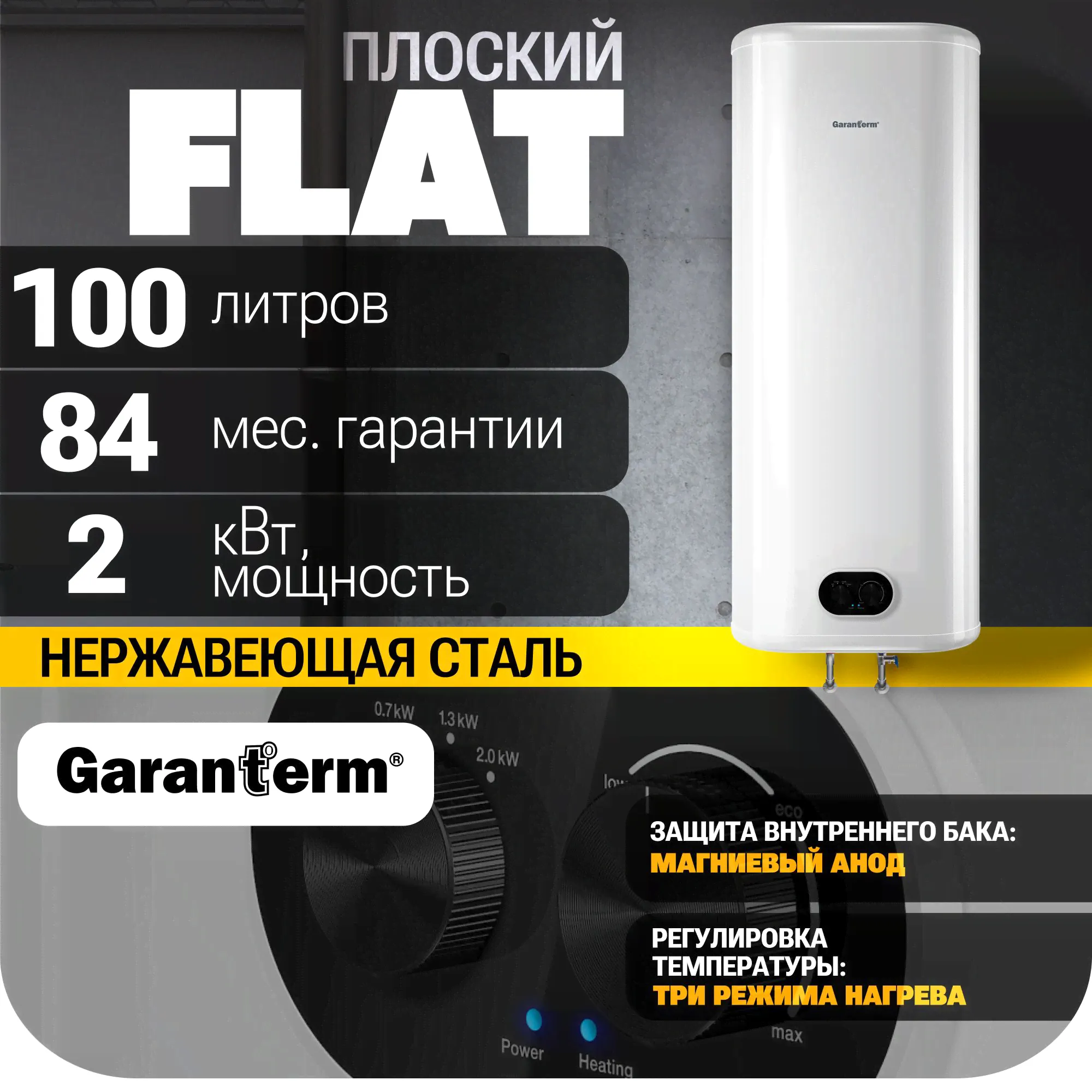 Водонагреватель Garanterm Flat 100 V накопительный электрический