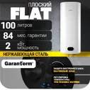 Водонагреватель Garanterm Flat 100 V накопительный электрический