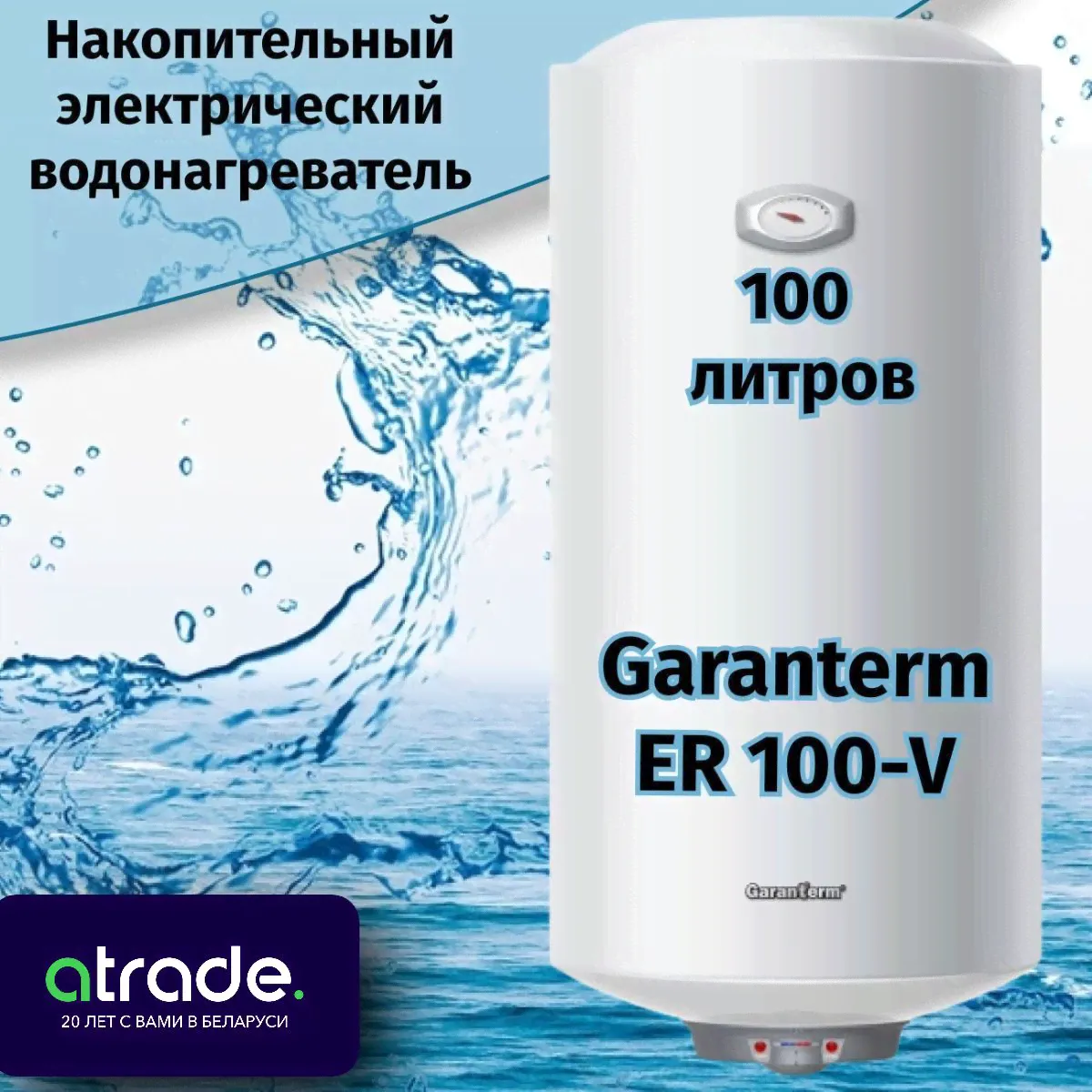 Garanterm Водонагреватель накопительный Origin 100 V, белый-0